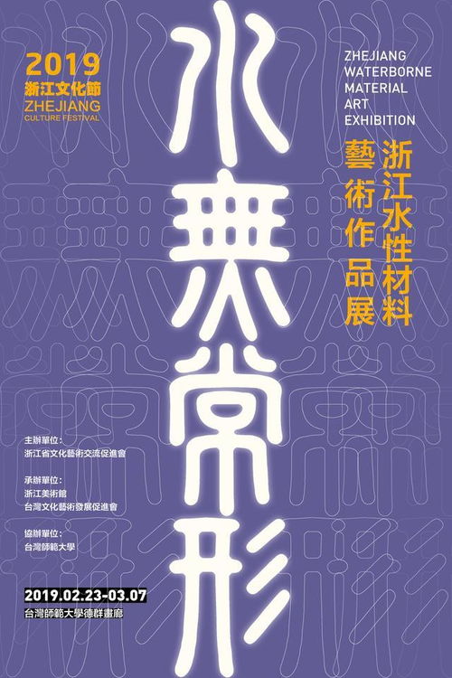 浙江水性材料藝術作品展在臺灣師范大學的市場營銷策劃方案